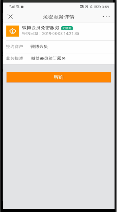 新浪微博取消免密支付的操作教程