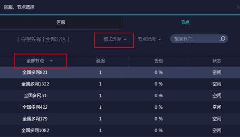 网易UU加速器出现40003错误的处理操作内容