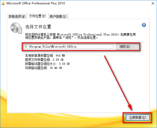 office2010怎么安装?office2010安装教程