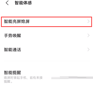 vivos12双击亮屏在哪里设置?vivos12双击亮屏的设置方法