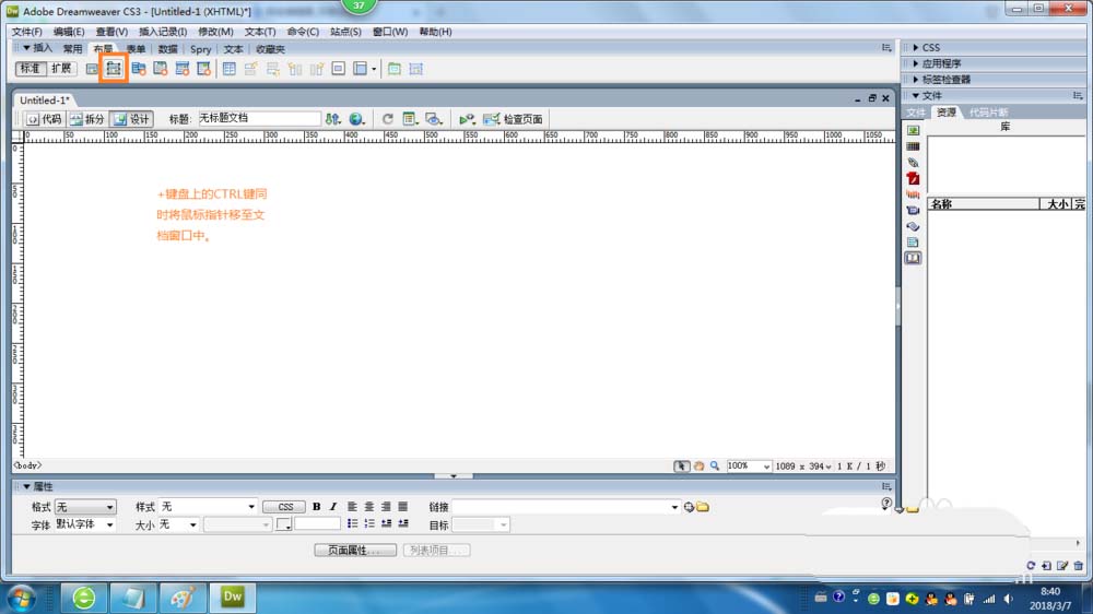 dreamweaver cs6创建多个层的详细操作教程