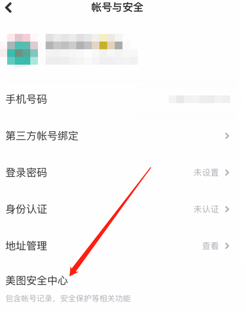 美图秀秀怎么注销账号?美图秀秀注销账号方法
