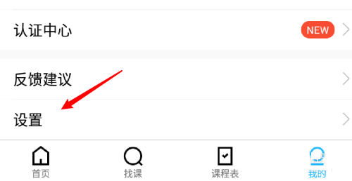 腾讯课堂如何设置移动网络下载视频?腾讯课堂设置移动网络下载视频的方法
