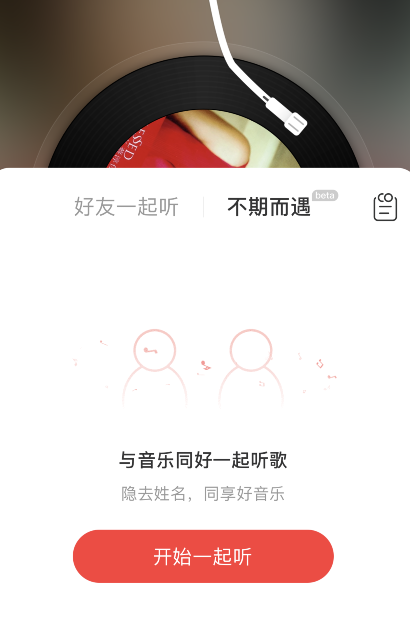 网易云音乐如何解锁不期而遇解锁对方信息?网易云音乐不期而遇解锁对方信息教程