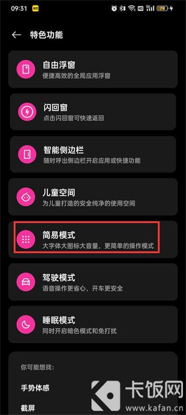 OPPO手机如何开启简易模式