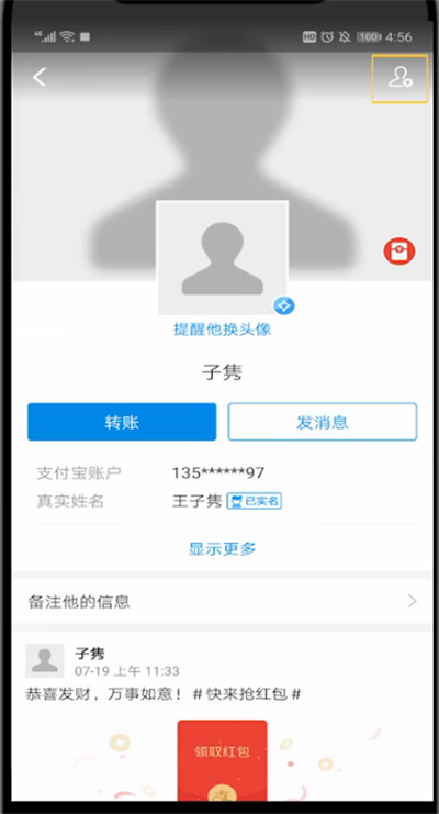支付宝中让别人不能给我转账的详细步骤