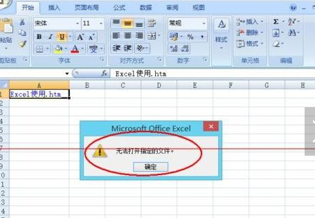 excel2007表格超链接打开失败的操作教程