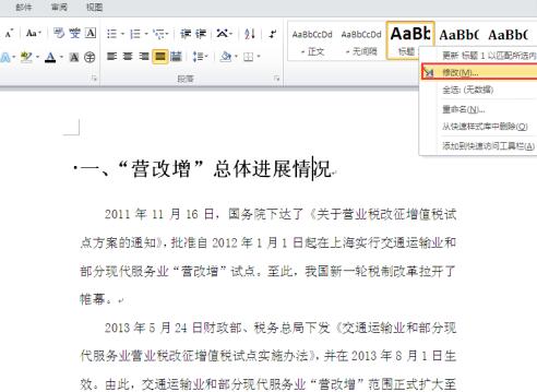 word中去掉标题前面黑点 word中标题前面的黑点进行去掉的操作方法