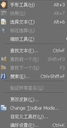 福昕阅读器更换阅读背景的简单教学