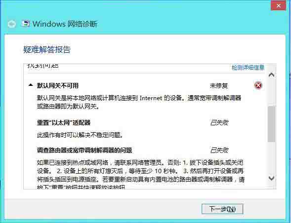 win8电脑无法连接到路由器的解决方法