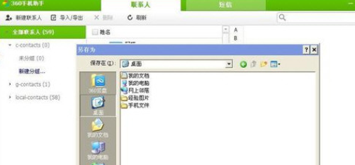 360手机助手导入手机联系人的操作教程