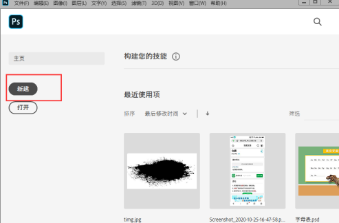 ps2020怎样新建画布？ps2020新建画布的方法