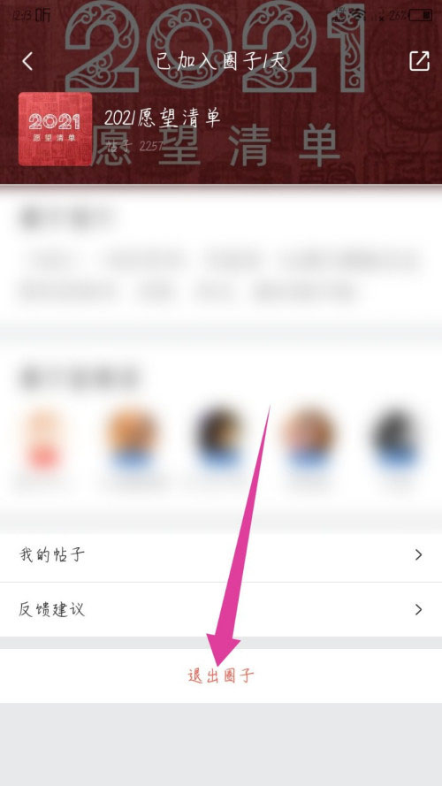 喜马拉雅如何退出听友圈?喜马拉雅退出听友圈操作步骤