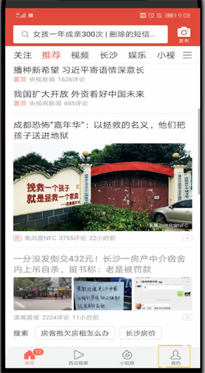 今日头条中改用户名的方法步骤