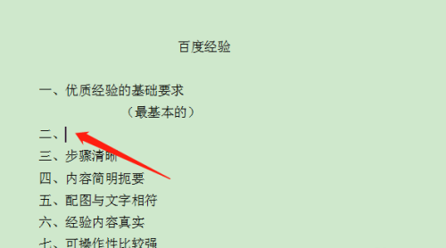 WPS如何文档换行不自动添加序号?WPS文档换行不自动添加序号教程分享