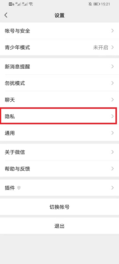 微信朋友圈怎么设置仅三天可见?微信朋友圈设置仅三天可见的方法
