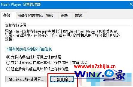 flash经常崩溃怎么办?win10系统flash经常崩溃的解决方法(2)