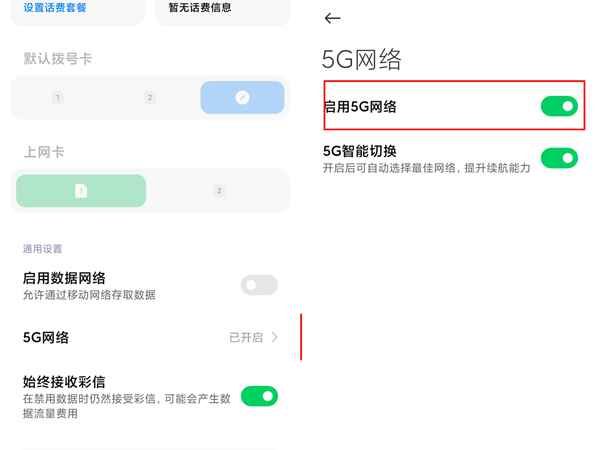 黑鲨4spro怎么开5g?黑鲨4spro开5g教程