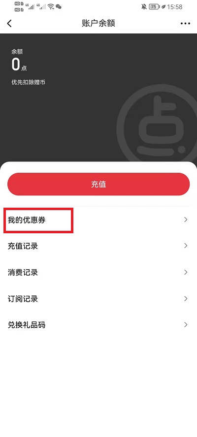 起点读书畅读券在哪里?起点读书畅读券位置介绍