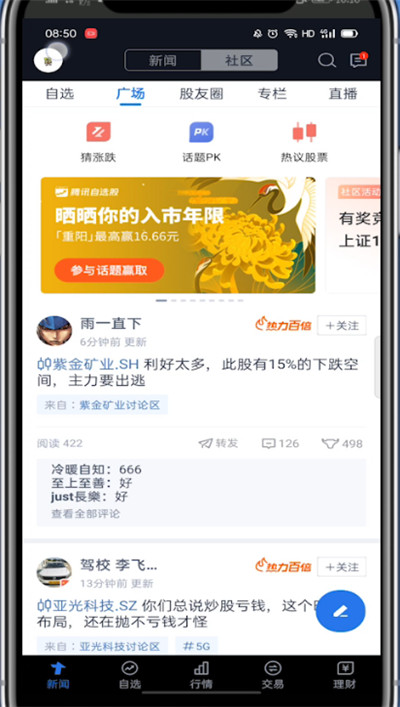 腾讯自选股怎么切换登录?腾讯自选股切换登录的方法