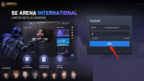 5e对战平台怎么解锁天梯?5e对战平台解锁天梯教程