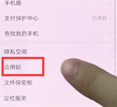 华为手机中打开应用锁的简单方法