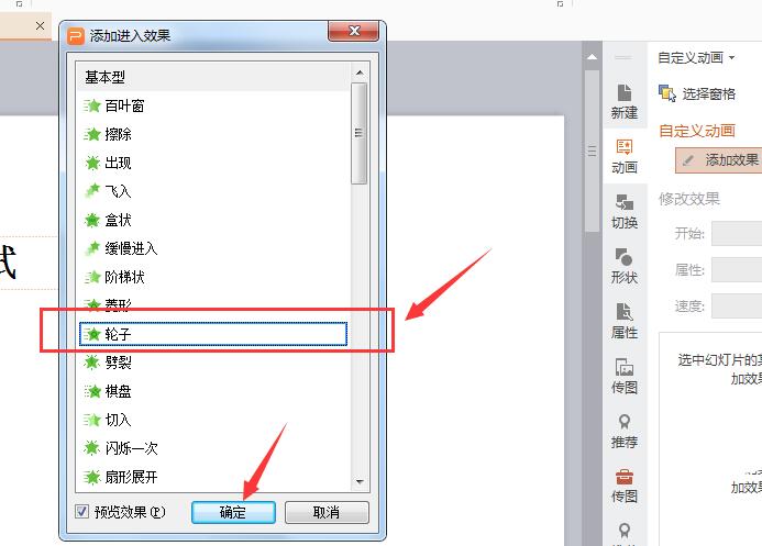 wps文字如何添加轮子滚动的入场动画效果 wps文字添加轮子滚动的入场动画方法