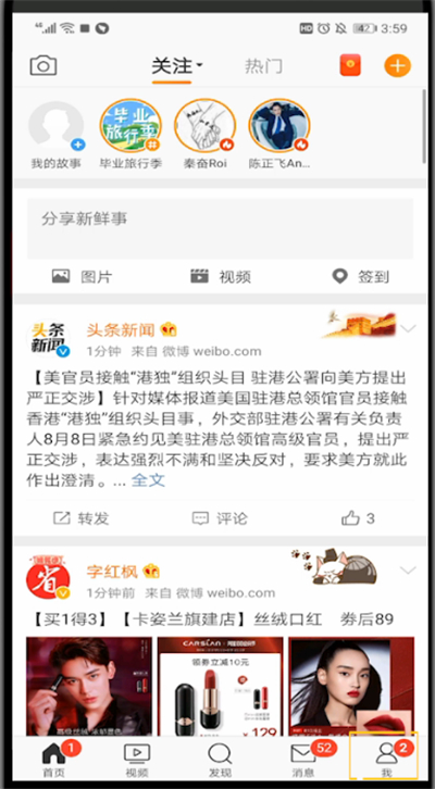 新浪微博取消免密支付的操作教程