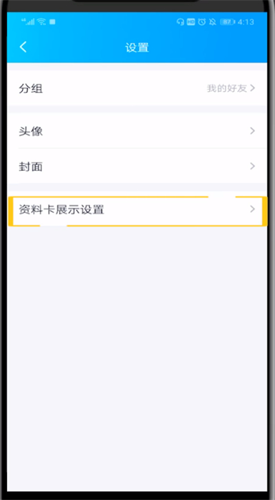 qq关闭礼物墙的详细方法