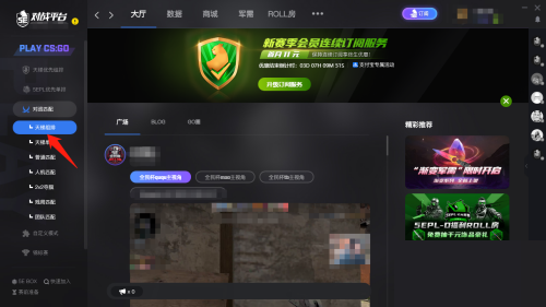 5e对战平台怎么解锁天梯?5e对战平台解锁天梯教程