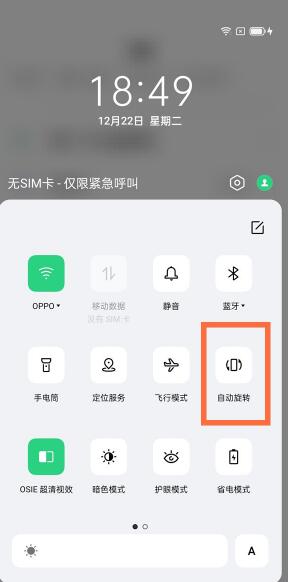 opporeno5pro怎么关闭横屏 opporeno5pro关闭横屏教程