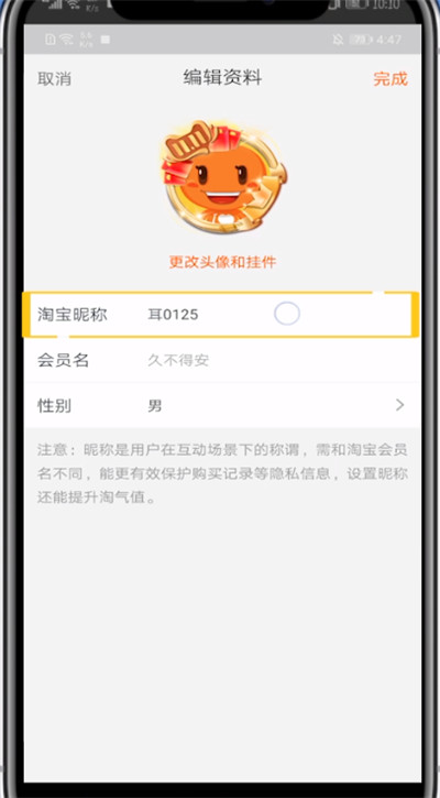 淘宝昵称设置不了的处理方法