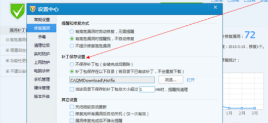 腾讯电脑管家中使用修复漏洞的操作教程