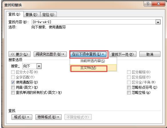 Word 2013中全选数字以及字母的相关操作步骤
