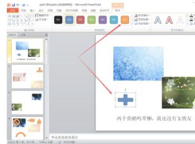 powerpoint2010怎么插入加号形状?powerpoint2010插入加号形状的教程