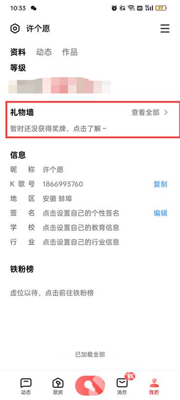 全民k歌礼物墙是不是礼物榜