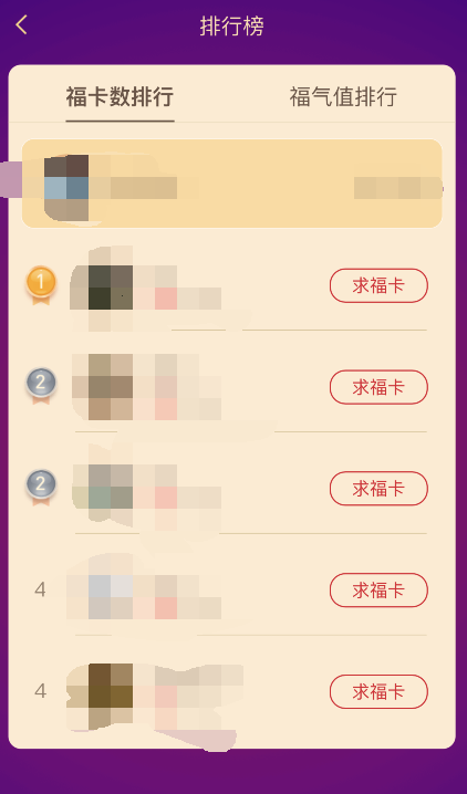 支付宝福卡排行榜怎么看 2021支付宝福卡排行榜查询教程