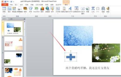 powerpoint2010怎么插入加号形状?powerpoint2010插入加号形状的教程