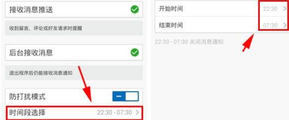 人人网开启防打扰模式的基础步骤介绍