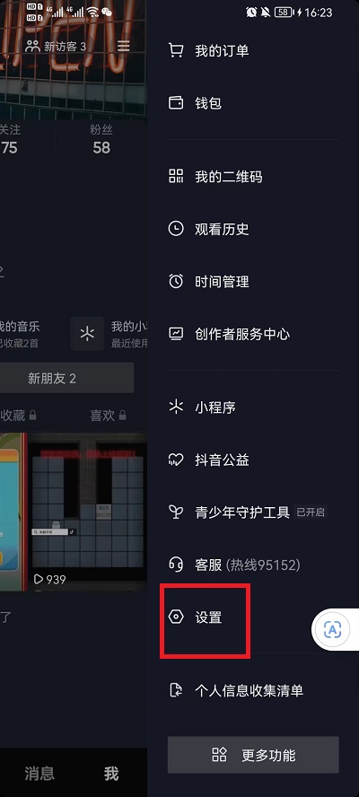 抖音正在输入如何取消?抖音正在输入的取消教程