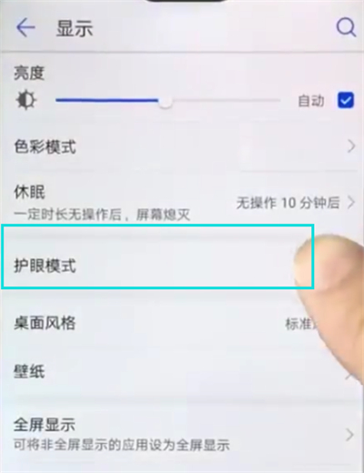 华为nova3e打开护眼模式的教程