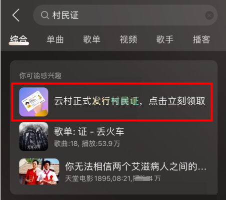 网易云音乐云村村民证活动怎么参加?网易云音乐云村村民证活动参与方式