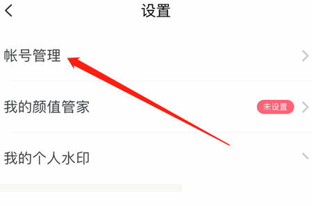 美图秀秀怎么注销账号?美图秀秀注销账号方法