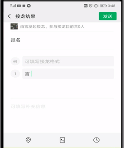 微信发接龙格式的操作方法