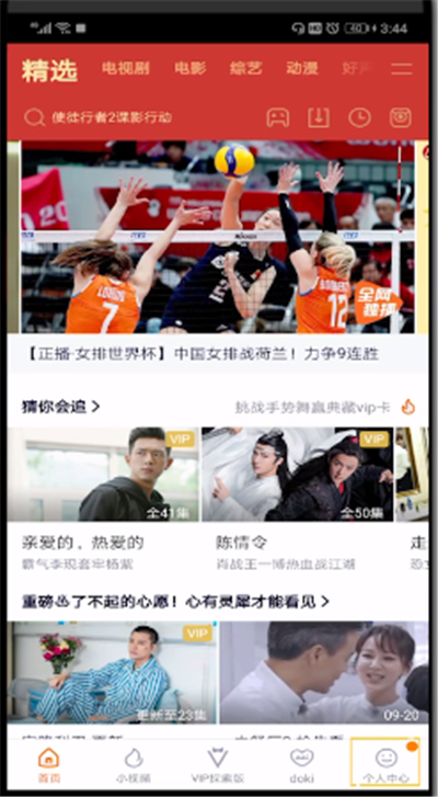 腾讯视频设置取消WiFi下载的操作教程