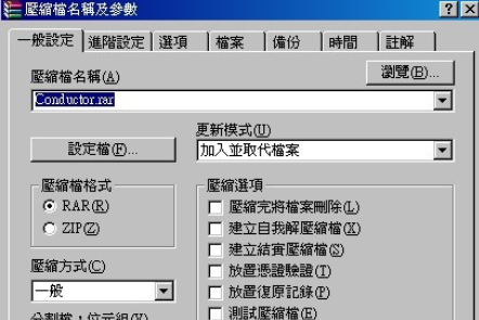 winrar使用分压缩功能的操作方法