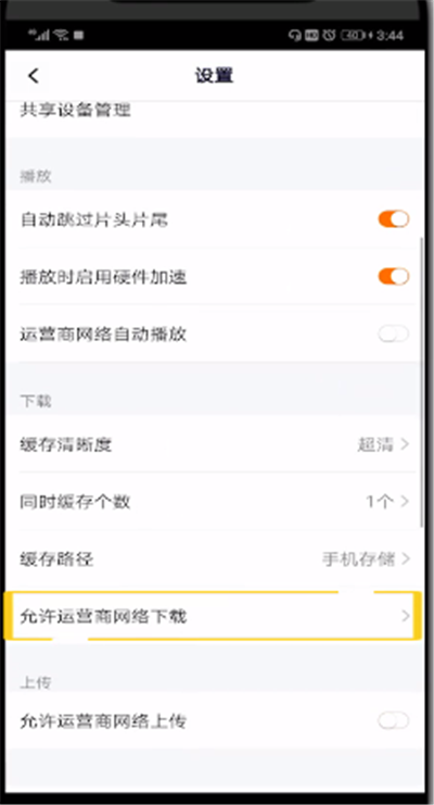 腾讯视频设置取消WiFi下载的操作教程