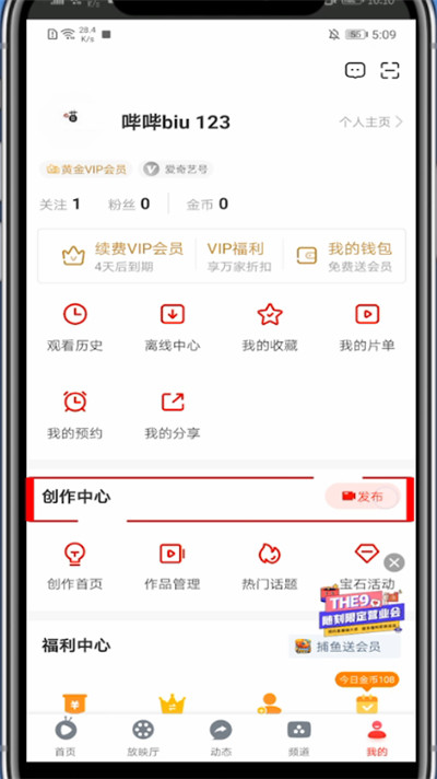 爱奇艺随刻版怎么传视频?爱奇艺随刻版传视频的方法教