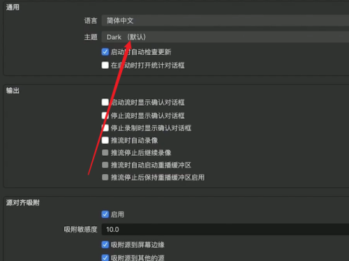 OBS Studio怎么设置界面主题?OBS Studio设置界面主题的方法