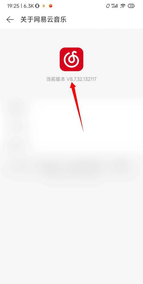 网易云音乐如何查看版本号?网易云音乐查看版本号教程